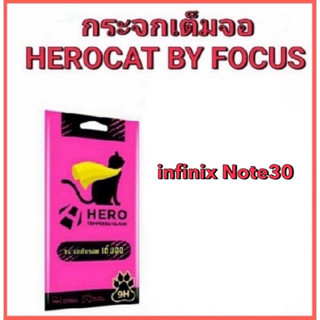 Focus Hero CAT โฟกัสฟิล์มกระจกนิรภัยกันรอยแบบเต็มจอ infinix Note30