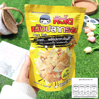 หนังปลากรอบ รสดั้งเดิม((เชต6ซอง))อร่อยกลมกล่อม ไม่คาวไม่เผ็ด