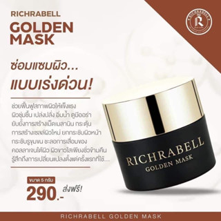 มาส์กทองคำ RICHRABELL 5 กรัม