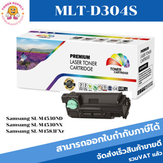 ตลับหมึกโทนเนอร์เทียบเท่า Samsung MLT-D304S(ราคาพิเศษ) FOR Samsung SL-M4530ND/M4530NX/M4583FX