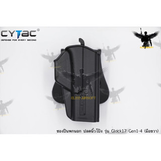 ซองพกนอกปลดนิ้วโป้ง Glock17 ยี่ห้อ Cytac (T-Thumbsmart Holster) (ซองปืนปลดนิ้วโป้ง)  ● ปืนที่ใส่ได้ : Glock 17 Gen5 /