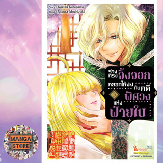 ร่างทรงจิ้งจอกหลอกให้งงกับคดีพิศวงแห่งฝ่ายใน เล่ม 1-3 มือ 1