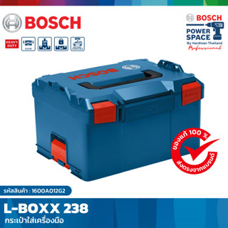 BOSCH L-BOXX 238 กล่องเครื่องมือ #1600A012G2