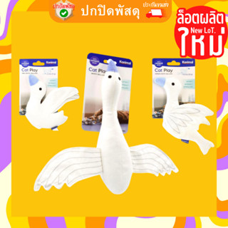 Kanimal นกเป็ดน้ำ ของเล่นแมว เป็ดมีเสียง เสียงก๊อบแก๊บ แมวคิรัวชอบเล่น Mallard มี 3 ขนาด Cat toy White Mallard