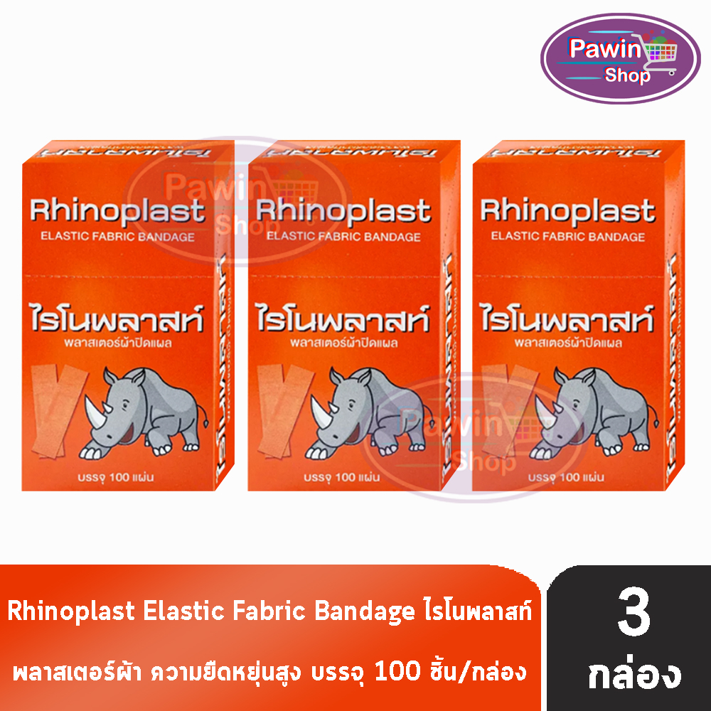 Rhinoplast Elastic Fabric Bandage ไรโนพลาสท์ พลาสเตอร์ผ้าปิดแผล บรรจุ 100 แผ่น [3 กล่อง สีแดง] Neopl