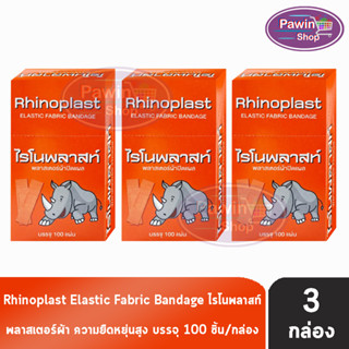 Rhinoplast Elastic Fabric Bandage ไรโนพลาสท์ พลาสเตอร์ผ้าปิดแผล บรรจุ 100 แผ่น [3 กล่อง สีแดง] Neoplast Tensoplast Tigerplast