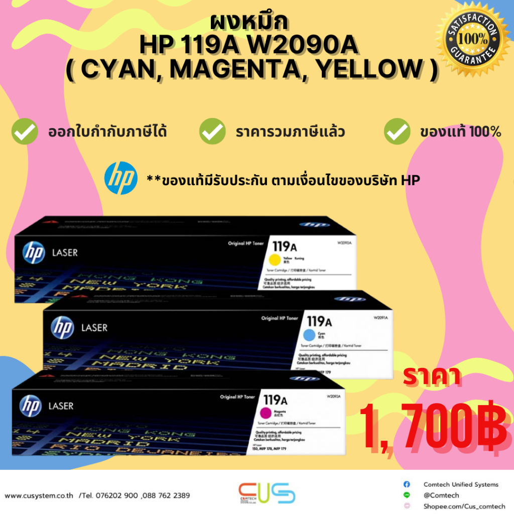 ผงหมึก HP 119A W2090A ( Cyan, Magenta, Yellow )
