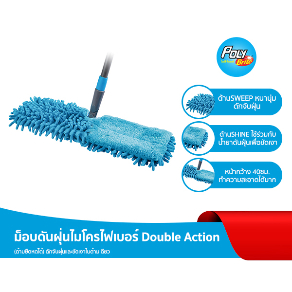 Poly-Brite โพลี-ไบรท์ ม็อบดันฝุ่นไมโครไฟเบอร์ รุ่น ดับเบิ้ลแอคชั่น (กระต่าย) ไม้ถูพื้นดันฝุ่น ไม้ถูพื้นผ้าไมโครไฟเบอร์