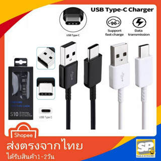 สายชาร์จเร็วSamsung USB TYPE-C รุ่น S10 ชาร์จด่วน ชาร์จเร็ว สำหรับรุ่น A20 A30 A50 A70 S8 S9 S10 A51 A12 A13 A14 A22 A23