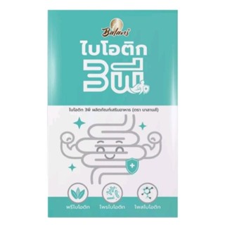 ไบโอติก3พี บาลานส์ไบโอติกบรรจุ10ซอง(สุขภาพดีเริ่มต้นที่ลำไส้)