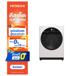 Hitachi เครื่องซักผ้า Front Loading รุ่น BD-D100GV 10 กก. สีขาว แถมฟรีผ้าคลุมเครื่องซักผ้า