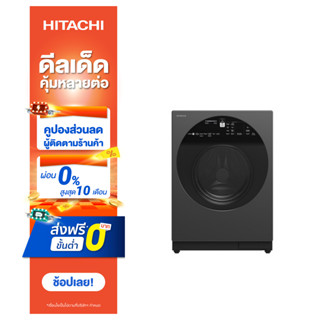 Hitachi เครื่องซักผ้า Front Loading รุ่น BD-100XGV สี Mauve Gray แถมฟรีผ้าคลุมเครื่องซักผ้า