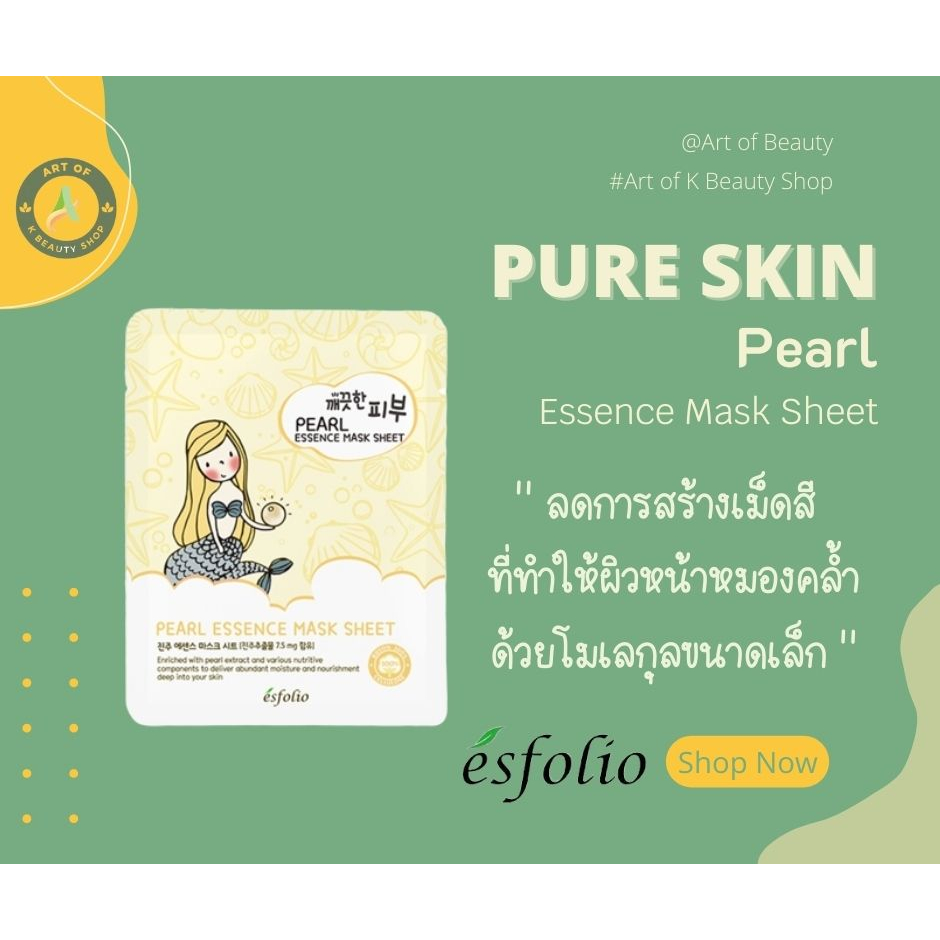 พร้อมส่ง มาส์กหน้าสูตร ไข่มุกผสมโสมแดง แบรนด์ Esfolio Pure Skin Pearl Essence Mask Sheet