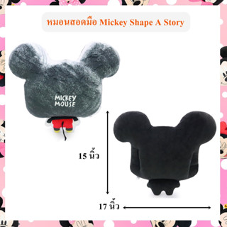 Disney ลิขสิทธิ์แท้ หมอนสอดมือ มิกกี้ Mickey : Shape A Story