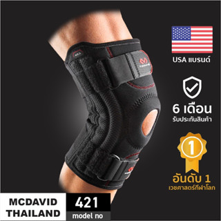 McDavid 421 |Official Shop| ที่รัดเข่าซัพพอร์ตสูง Knee Support สนับเข่า ซัพพอร์ตเข่า สายรัดเข่า ผ้ารัดเข่า