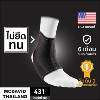 McDavid 431 |Official Shop| ที่รัดข้อเท้าแบบสั้น Ankle Support ผ้าพันข้อเท้า ที่พันข้อเท้า สนับข้อเท้า