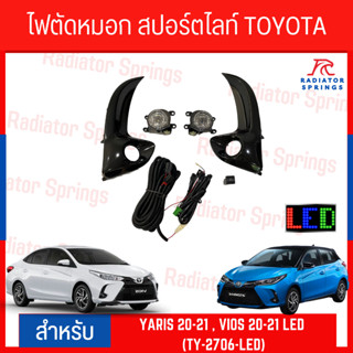 ไฟตัดหมอก สปอร์ตไลท์ TOYOTA YARIS 20-21 , VIOS 20-21 LED (TY-2706-LED)