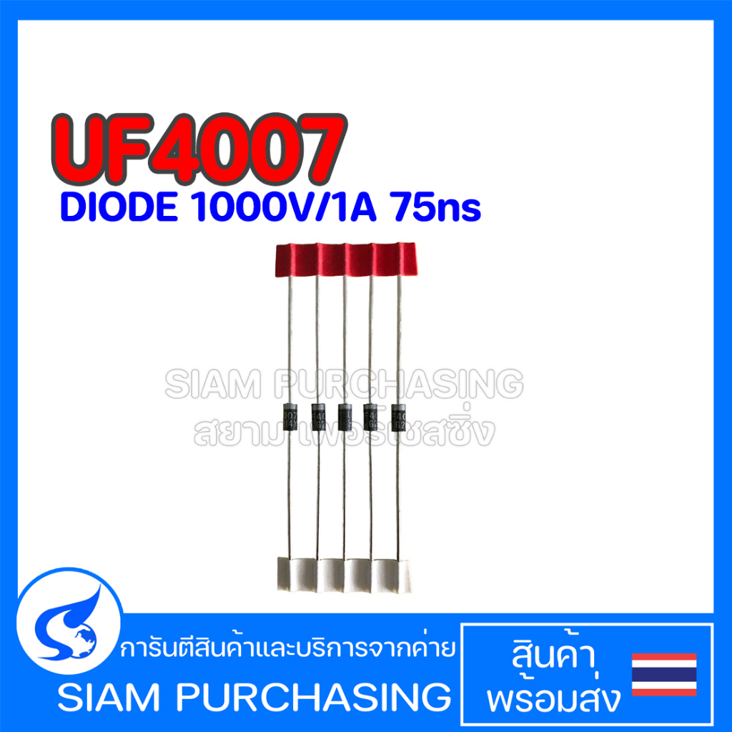 (จำนวน 5 ชิ้น) DIODE ไดโอด UF4007 1000V/1A 75ns Ultrafast Recovery Diode