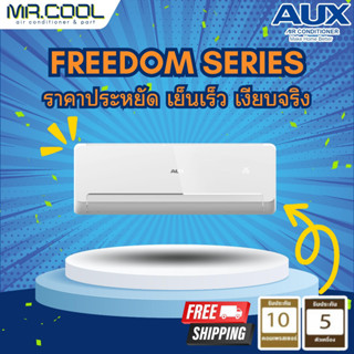 แอร์ ส่งฟรี เครื่องปรับอากาศ ชนิดติดผนัง AUX รุ่น Freedom Model (FV600 Series) ราคาเฉพาะตัวเครื่อง (ฟรีค่าจัดส่ง)