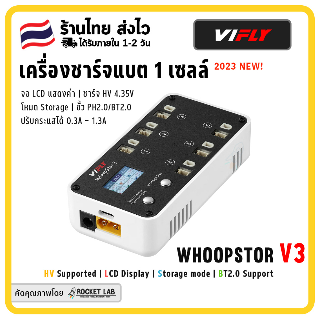 VIFLY WhoopStor V3 ที่ชาร์จแบต LiPO 4.2V LiHV 4.35V 1 เซลล์ รองรับแบต 1s PH2.0 BT2.0 มี Storage mode จอ OLED PD3.0 USB-C