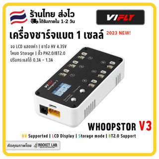 VIFLY WhoopStor V2 ที่ชาร์จแบต LiPO 4.2V LiHV 4.35V 1 เซลล์ รองรับแบต 1s PH2.0 BT2.0 มี Storage mode จอ OLED PD3.0 USB-C