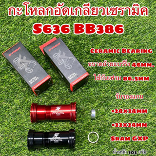 กะโหลกอัดเกลียวเซรามิค S636 BB386