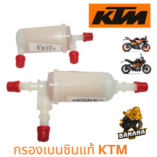 ส่งฟรี!! กรองเบนซิน KTM Fuel Filter KTM Benzene Filter กรองสามทางKTM สำหรับ KTM New DUKE/RC 200 250 390