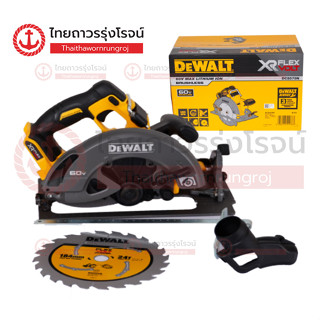 DEWALT เลื่อยวงเดือนไร้สาย 184mm 60v BLM DCS578N-B1 (เครื่องเปล่า)* กล่องกระดาษ |ชิ้น| TTR Store