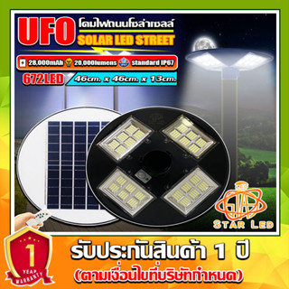 ขายดีมาก!! UFO-4000W-W แสงขาว โคมถนนUFOโซลาร์เซลล์ 4ทิศ 24ช่อง กำลังไฟ 4000วัตต์ พลังงานแสงอาทิตย์ ประกัน 1ปี