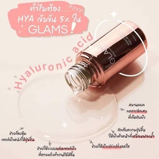 glams เซรั่ม โปร 1 แถม 1 ช่วยปรับผิวให้โกลว์สวย กระจ่างใสช่วยลดสิว ผิวอักเสบได้สบาย ฟื้นฟูผิวให้กลับมาเนียนสวยกระจ่างใส