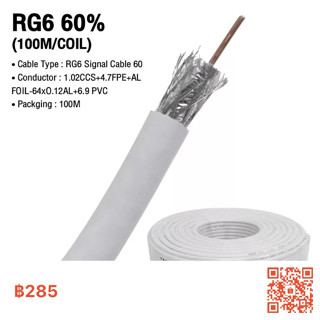 สายสัญญาณ RG6 60% ยาว100เมตร  สีขาว ยี่ห้อ GLINK