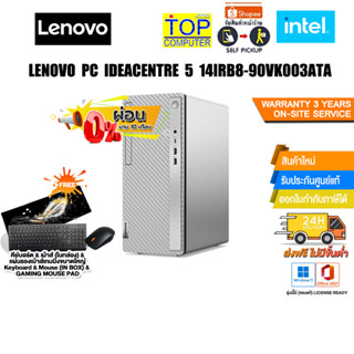 [ผ่อน 0% 10 ด.]LENOVO PC IDEACENTRE 5 14IRB8-90VK003ATA/i5-13400/ประกัน3yOnsite