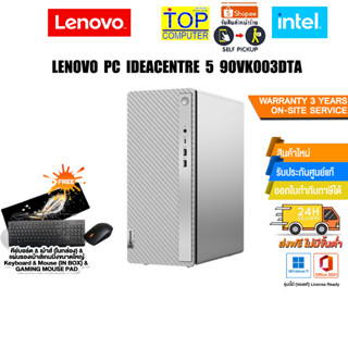 LENOVO PC  IDEACENTRE 5 14IRB8 90VK003DTA/i7-13700/ประกัน 3 YOnsite