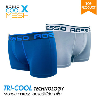 [ใช้โค้ด SEPMA500 ลด12% สูงสุด 200.-] Rosso Tri-Cool กางเกงในชาย นวัตกรรมผ้าเย็น Cool-X Mesh แห้งไว ระบายอากาศดี ทรงมีขา (Trunk) (แพ็ก1ตัว และ แพ็ก 6ตัว)