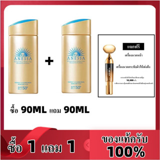 ซื้อ 1 แถม 1 Anessa Perfect UV Sunscreen Skincare Milk A+ SPF 50+ PA++++ 60ml+60ml ครีมกันแดด anessa /annessa