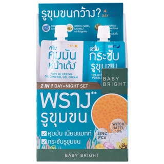 (ยกกล่อง) Baby Bright Pore - Minimizing Set เบบี้ไบร์ท พอร์ มินิไมซิ่ง เซ็ต