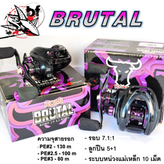 BPFSEP65 ลด65.-รอกตกปลา หยดน้ำ KOMI BRUTAL รอบ 7.1:1 คลิ๊กเสียงปลาลาก หมุนลื่น สมูท มาพร้อมลูกปืน 5+1BB