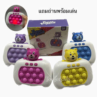 ป๊อบอิทไฟฟ้า หมี แถมถ่าน - Pop it ไฟฟ้า เกมฝึกสมอง