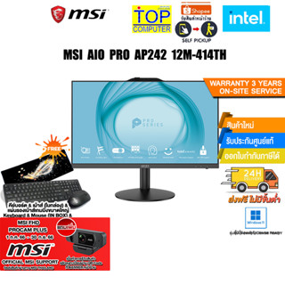 [แถมเพิ่ม! MSI FHD PROCAM PLUS]MSI AIO PRO AP242 12M-414TH/i5-12400/ประกัน3YOnsite