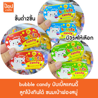 bubble candy บับเบิ้ลแคนดี้ ลูกโป่งกินได้ ขนมเป่าฟองสบู่