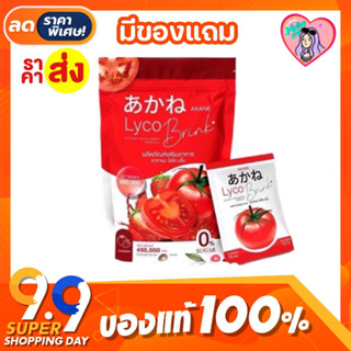 {โปร1แถม1}🩷Akane lyco Brink อากาเนะ ไลโคบริ้ง ของแท้100% ส่งไว✅🍅30ซอง ‼️ผงชงกลูต้ามะเขือเทศรสสตอเบอรี่ตัวดัง