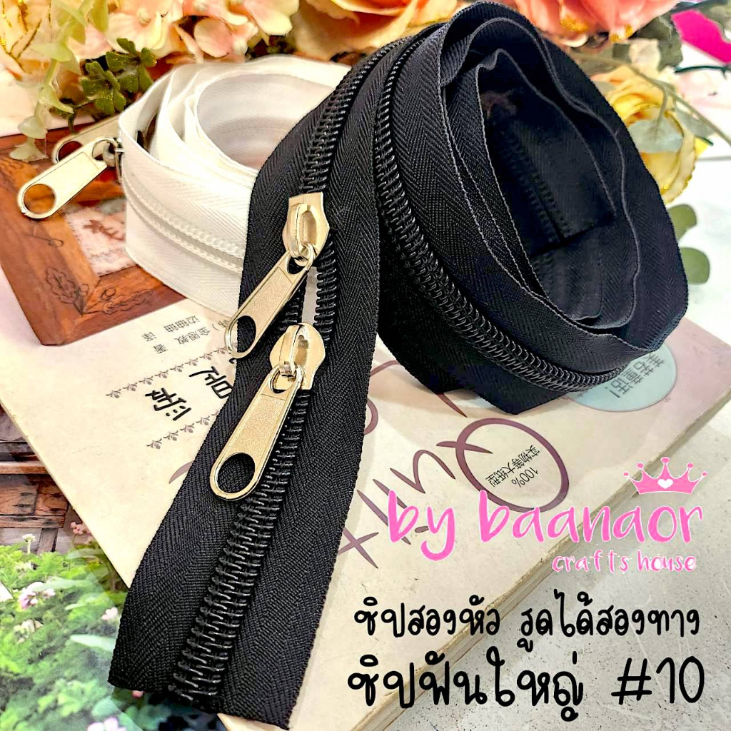 #10 Zip ซิป สองหัว ฟันใหญ่ พิเศษ ซิปตัด ซิปไนล่อน ซิปพลาสติก ซิปหลา เบอร์ 10 สีดำ (สินค้าพร้อมส่งจากไทย)
