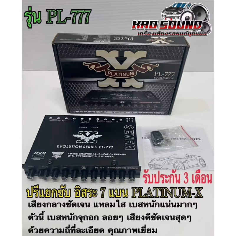 ปรีแอมป์7BandPLATINUM-Xรุ่นPL-777
