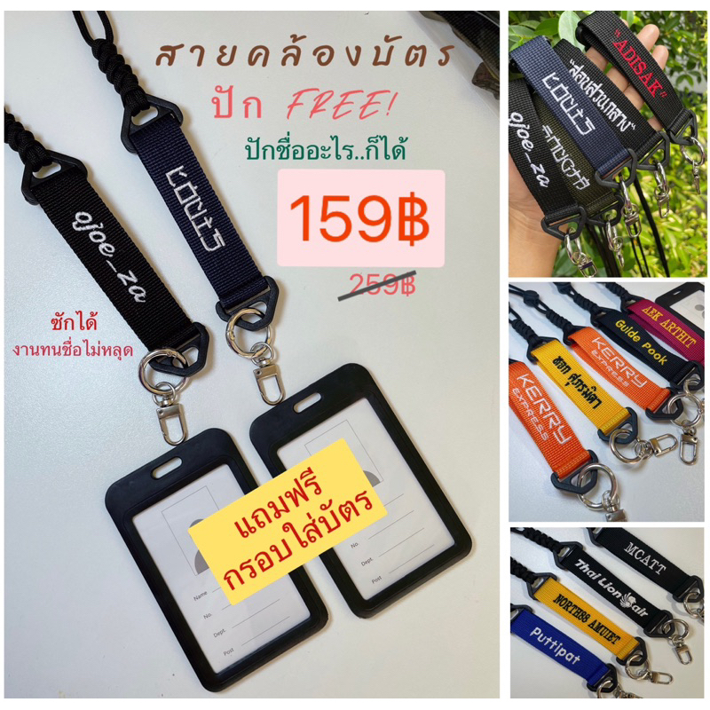 สายคล้องบัตรพร้อมปักชื่อ159.-