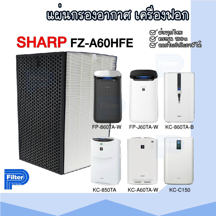 แผ่นกรองอากาศ Sharp FZ-A60HFE สำหรับเครื่องรุ่น KC-A60TA-W / KC-860TA-W / KI-A60TA-W / FP-J60TA-W / 