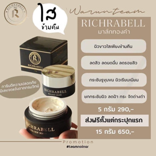 Richrabell มาร์คทองคำ ริชราเบล มาส์กทองคำ ลดริ้วรอย รอยสิว ฝ้า กระ จุดด่างดำ กระชับรูขุมขน