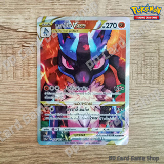 ลูคาริโอ VSTAR (S12a T F 226/172 SAR) ต่อสู้ ชุดจักรวาลแห่ง VSTAR การ์ดโปเกมอน (Pokemon Trading Card Game) ภาษาไทย