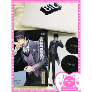 Desire Star Lovesick Cancer คุณชายครับรับพ่อบ้านอีกสักคนไหม (ราศีกรกฎ)