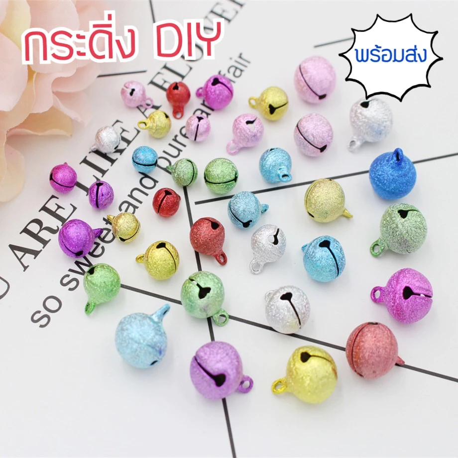 พร้อมส่ง🐱กระดิ่งDIY🌸กระดิ่งสวยๆเสียงดังหลากสีสัน#พิเศษแถมห่วงทุกชิ้น