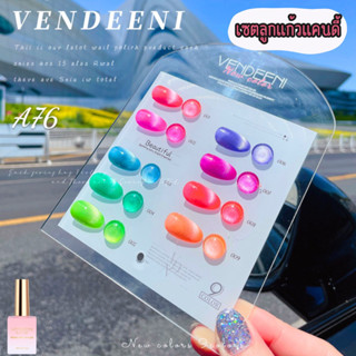 เซตลูกเเก้วเเคนดี้ vendeeni 9 สี 15ml